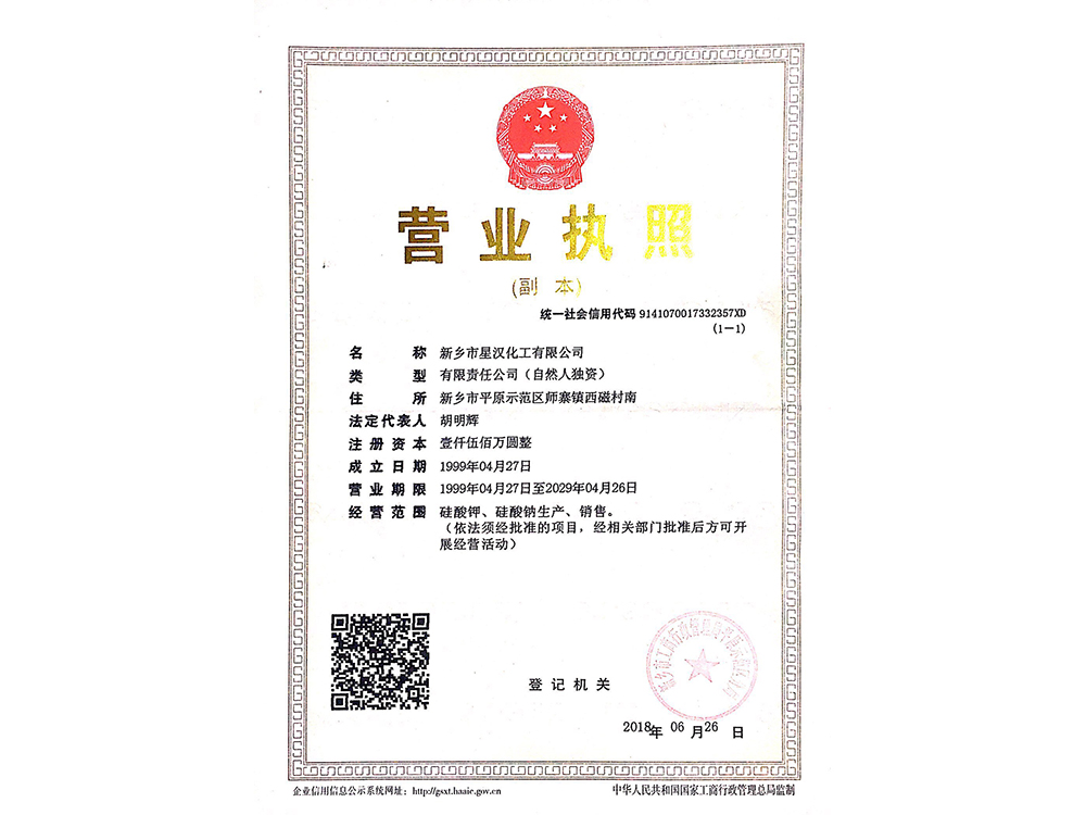 營業(yè)執(zhí)照